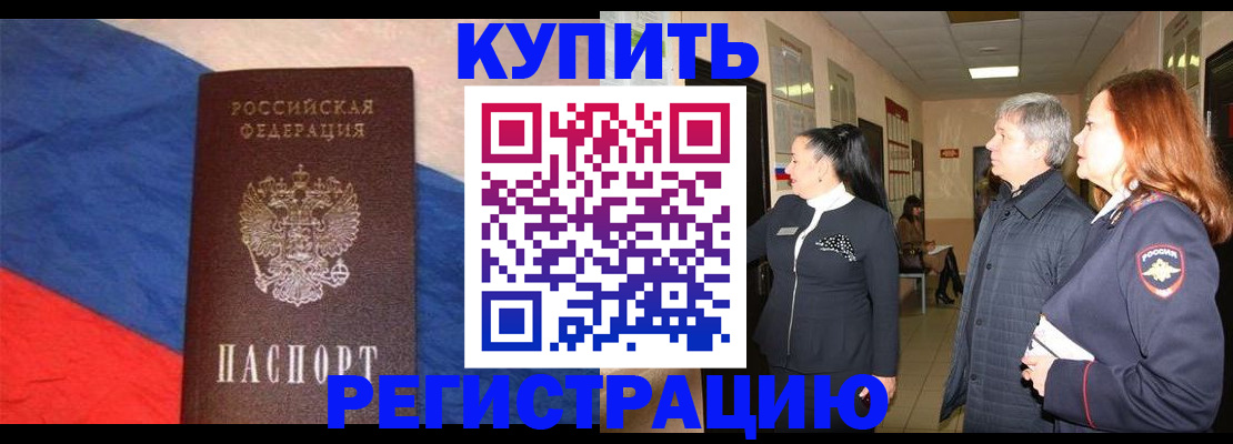 временная регистрация в Электрогорске