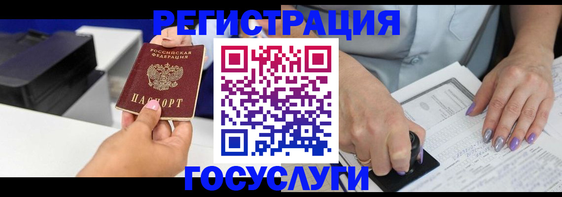регистрация в Электрогорске