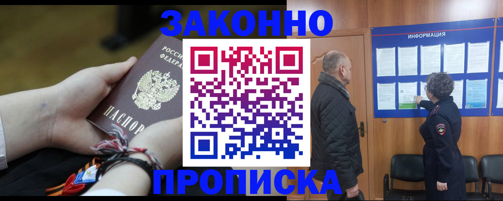 временная регистрация для школы в Электрогорске