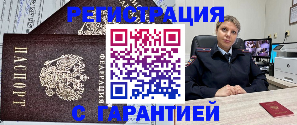 прописка ребенка в Электрогорске