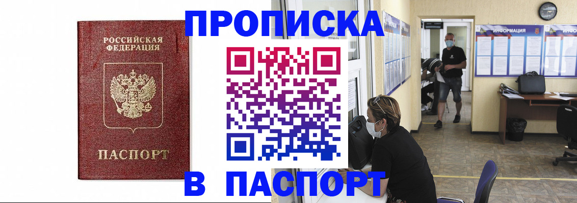 прописка ребенка в Электрогорске